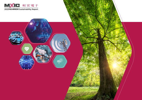 旺宏電子2022永續報告書