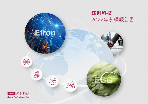 鈺創科技 2022年永續報告書