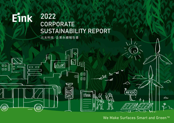 元太科技2022企業永續報告書