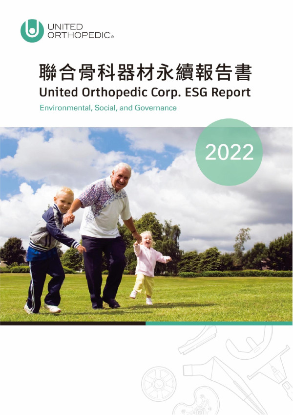 聯合骨科器材2022永續報告書
