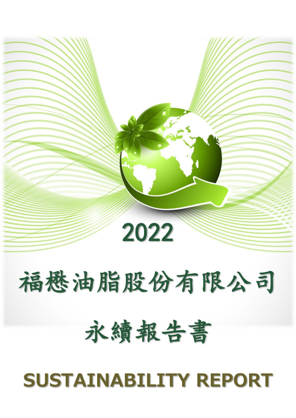 福懋油脂2022永續報告書