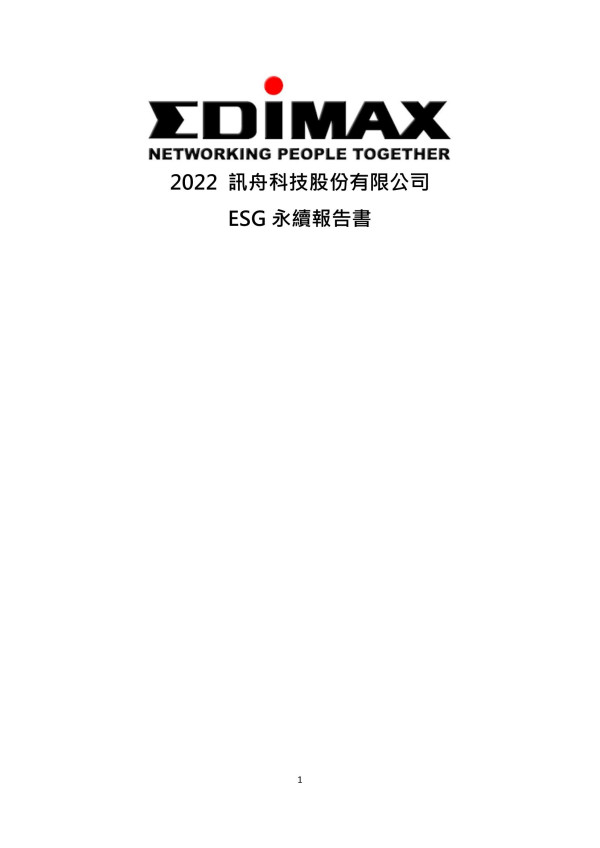 訊舟科技2022永續報告書