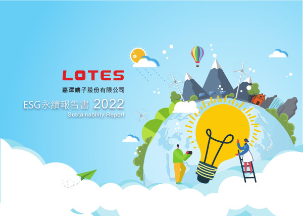 嘉澤端子工業 2022 ESG 永續報告書