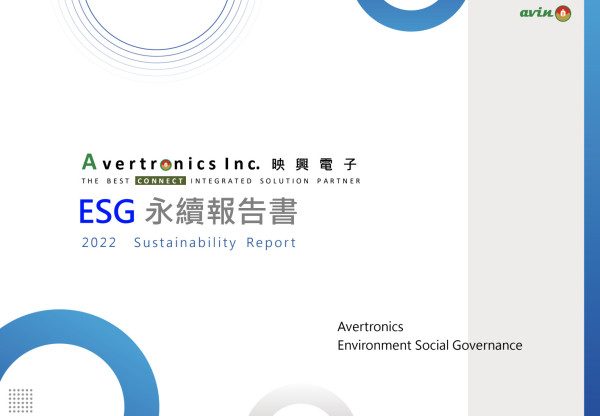 映興電子2022永續報告書