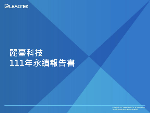 麗臺科技2022年永續報告書
