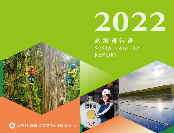 永豐餘消費品實業2022永續報告書