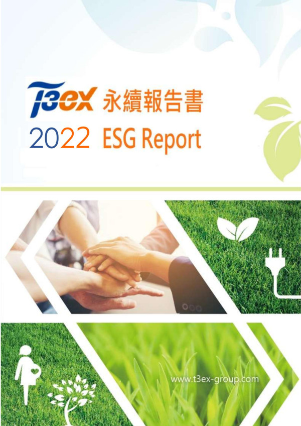 台驊控股2022永續報告書