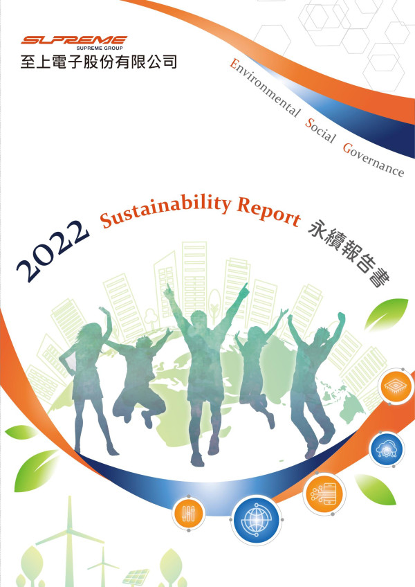 至上電子2022永續報告書