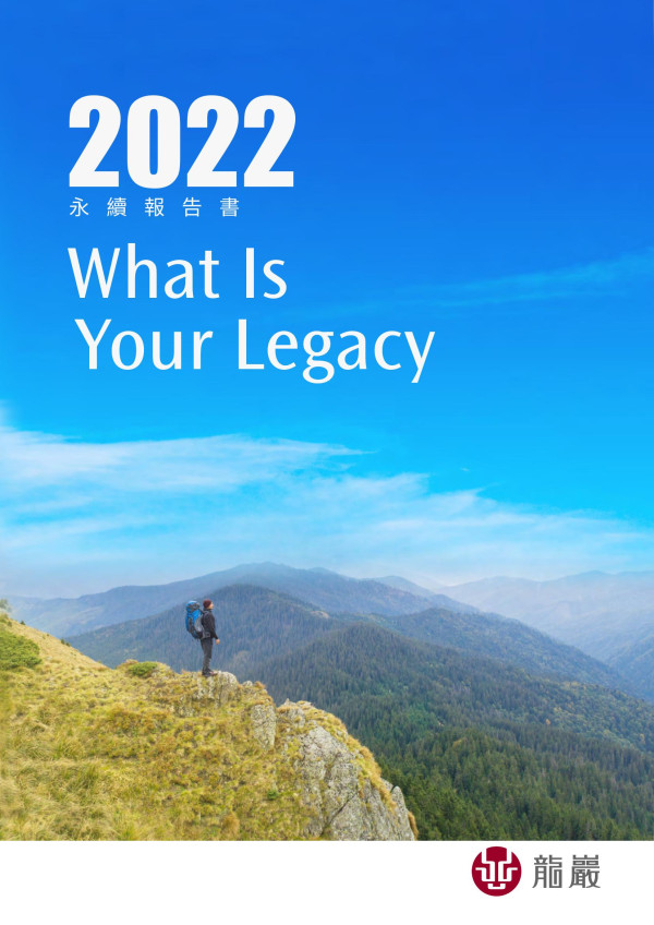 龍巖2022永續報告書