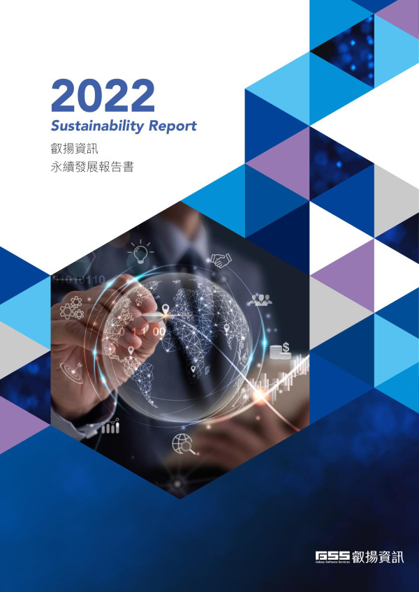 叡揚資訊2022永續發展報告書