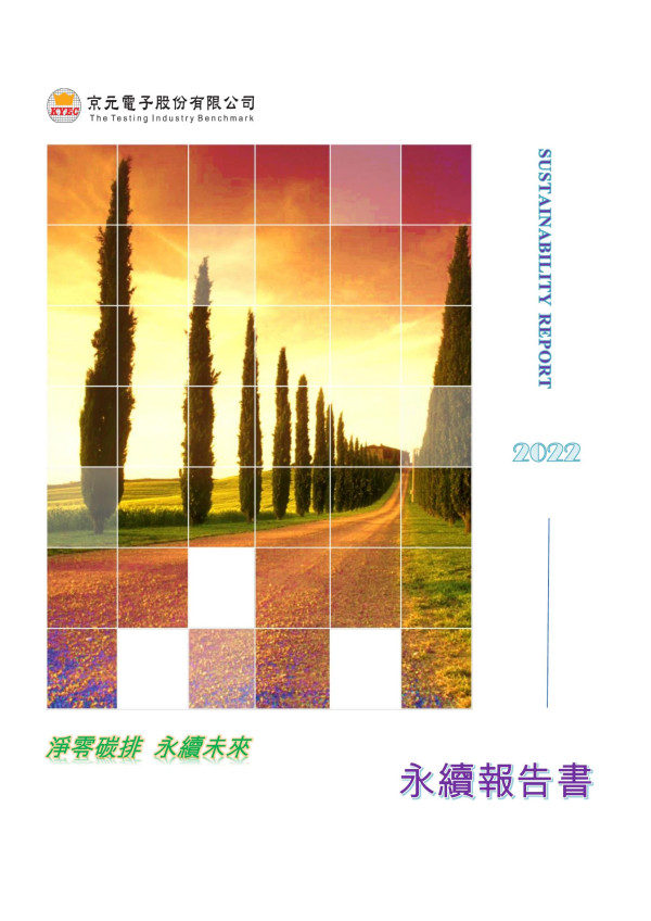 京元電子2022永續報告書