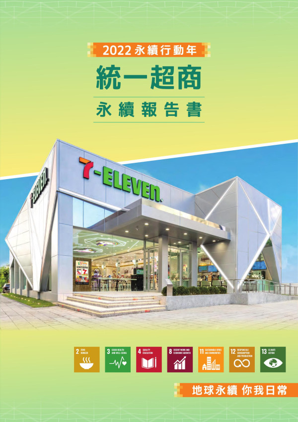 2022  統一超商 永續報告書