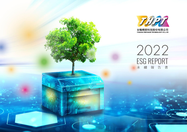 台翰精密科技2022永續報告書
