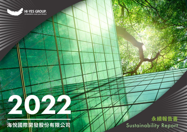 海悅國際開發2022永續報告書