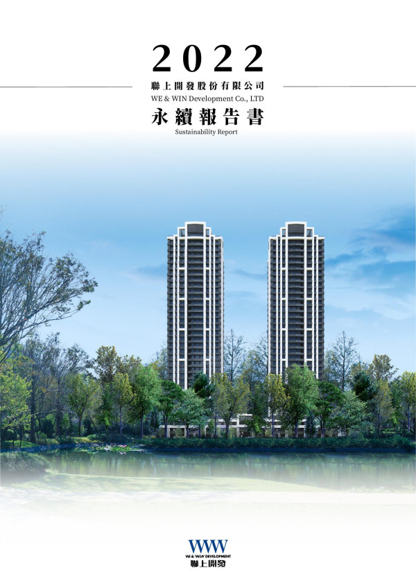 聯上開發2022永續續報告書
