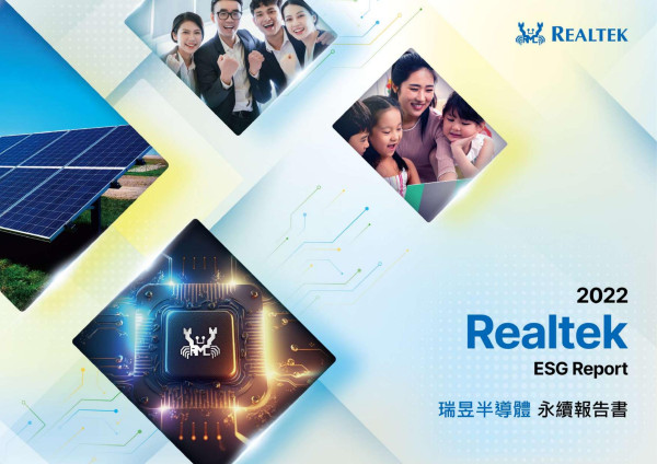 瑞昱半導體2023永續報告書