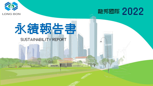 龍邦國際興業2023永續報告書