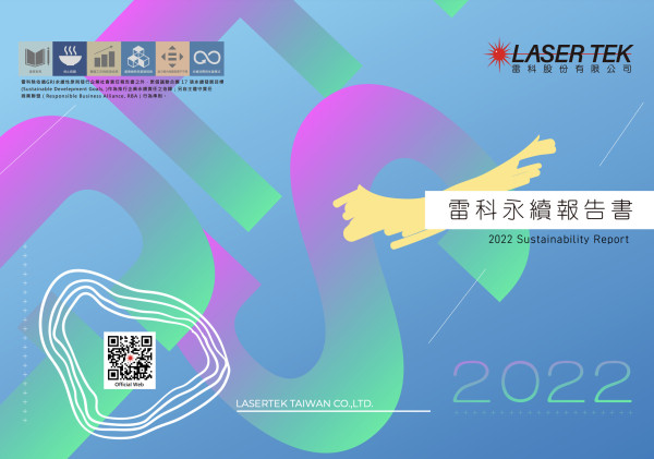 雷科2022永續報告書