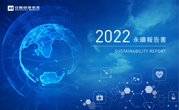 佳醫健康2023永續報告書