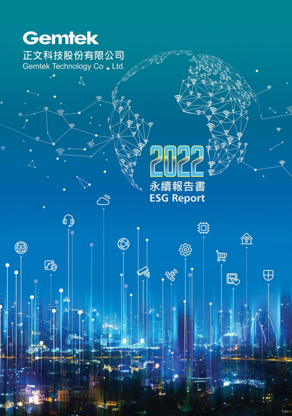 2022正文科技永續報告書