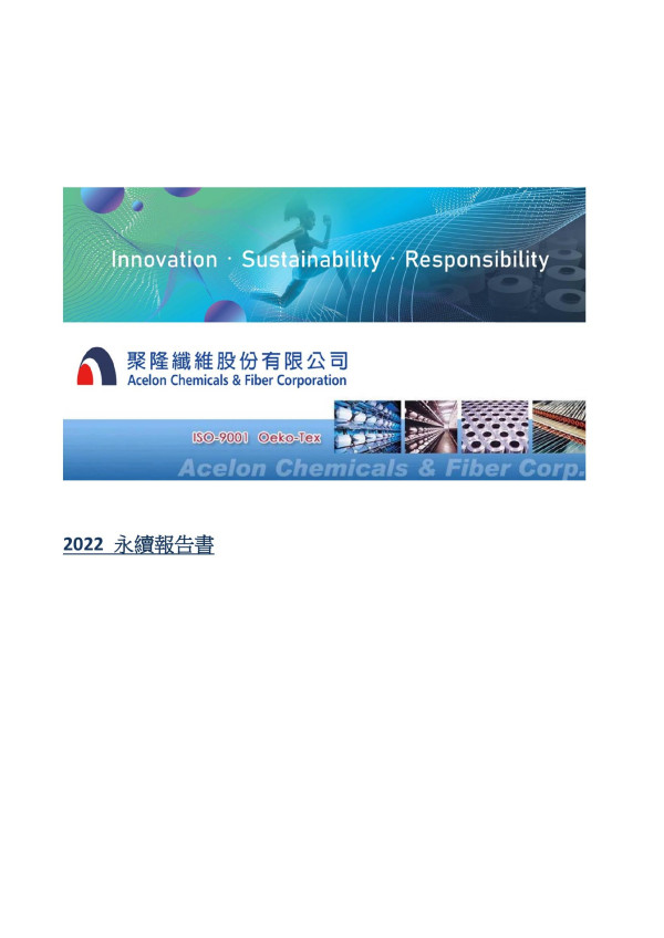 聚隆纖維2022永續報告書