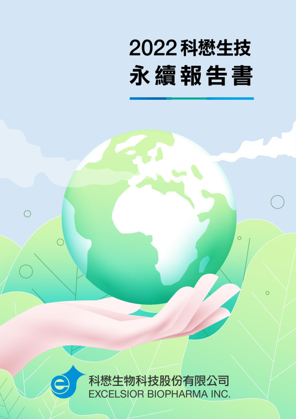 科懋生物科技2022永續報告書
