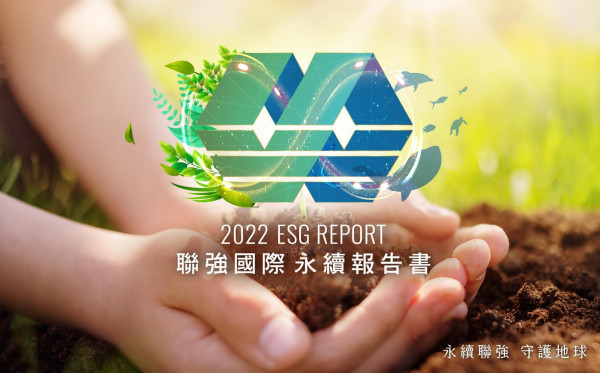 聯強國際2023永續報告書