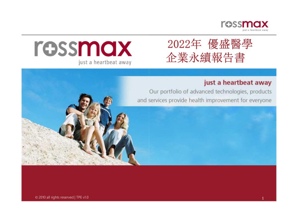 優盛醫學2023永續報告書