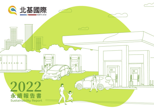 北基國際2022永續報告書