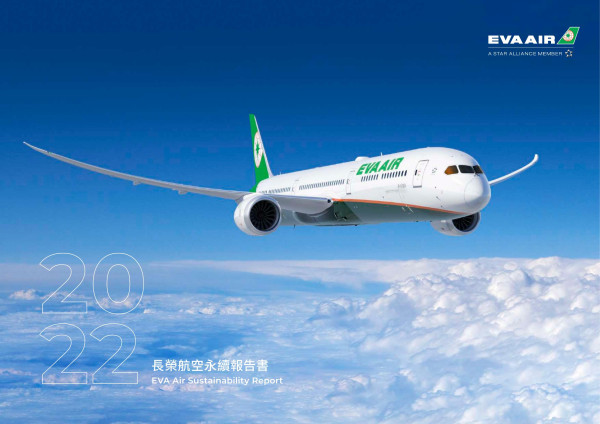 長榮航空2022永續報告書