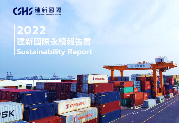 2022 建新國際永續報告書