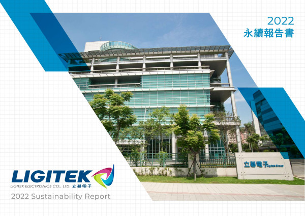 立碁電子2022永續報告書