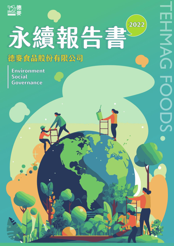德麥食品2022永續報告書