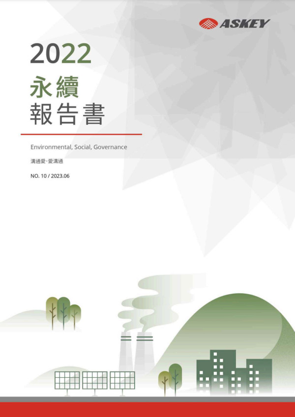 亞旭電腦2022永續報告書