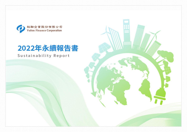 2023裕融企業永續報告書