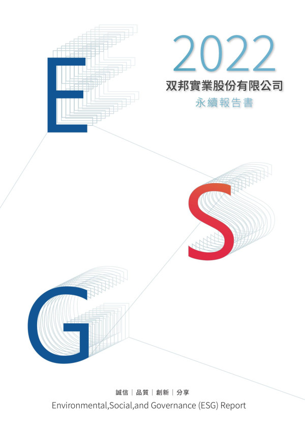 双邦實業2022永續報告書
