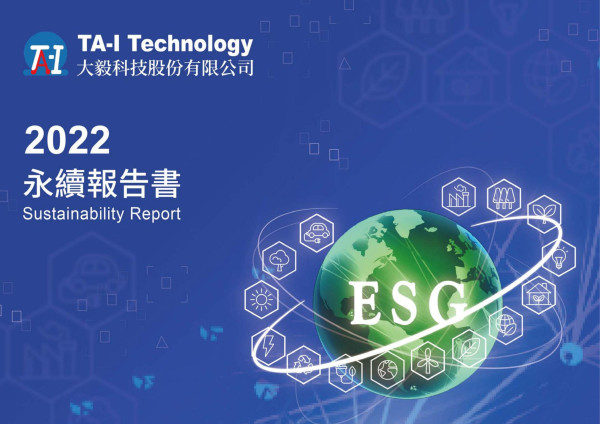大毅科技2023永續報告書