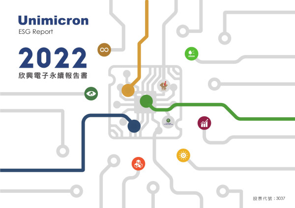 欣興電子2022永續報告書