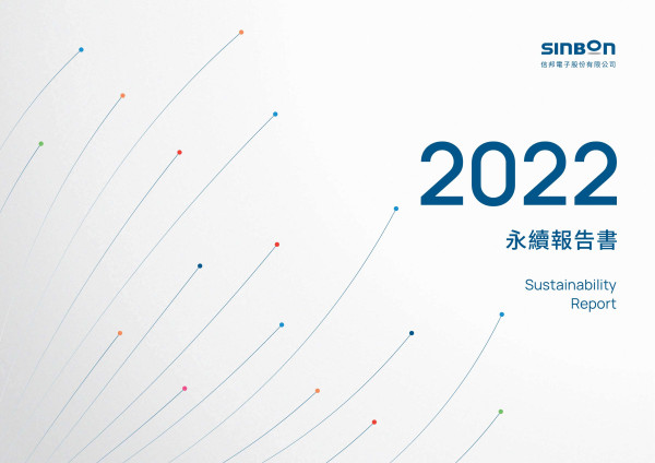 信邦電子2022永續報告書