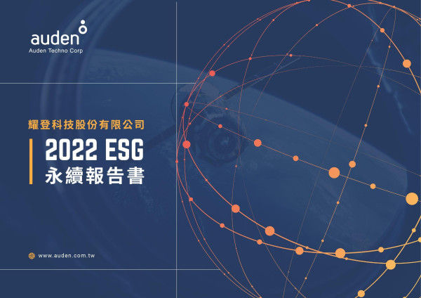 耀登科技2023永續報告書