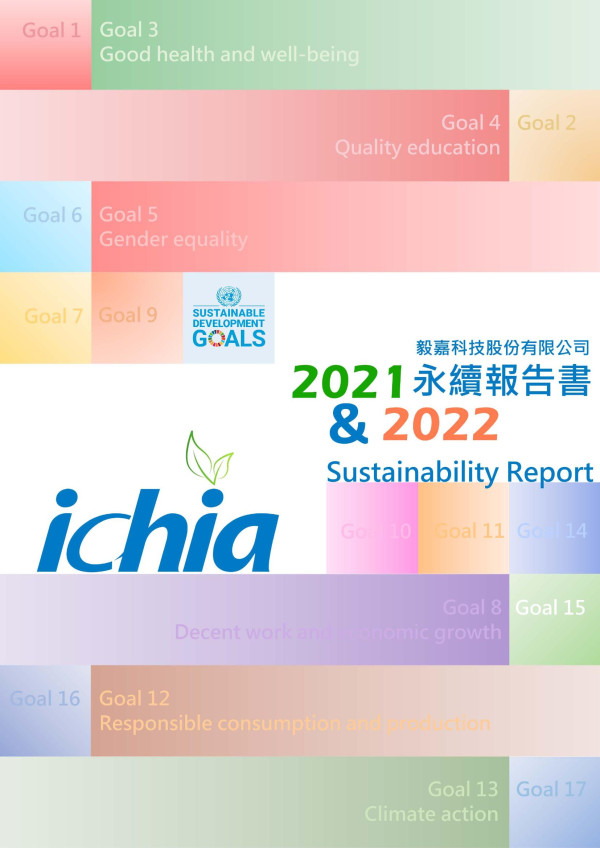 毅嘉科技2023永續報告書