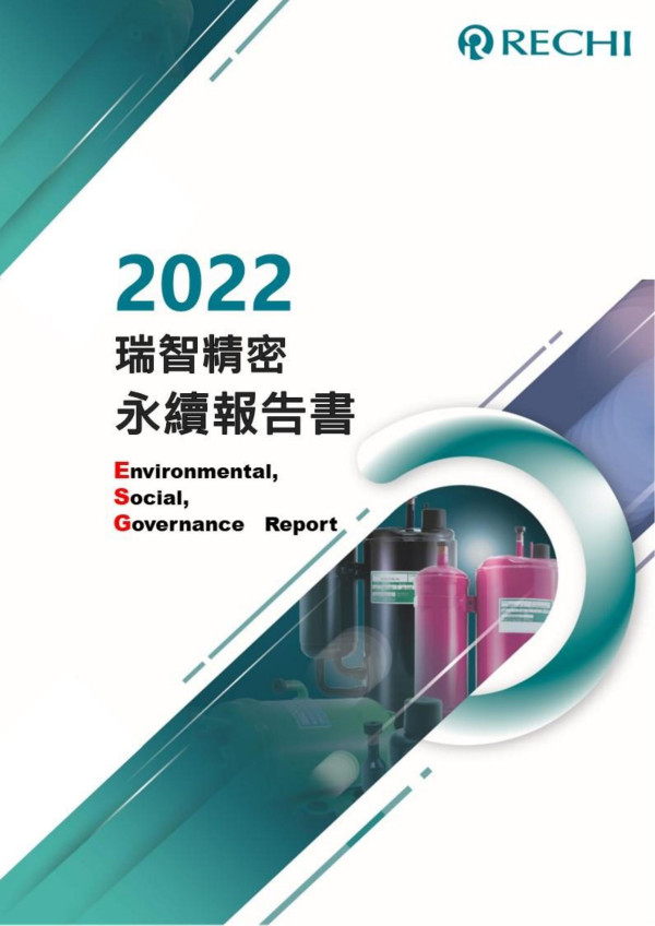 瑞智精密2023永續報告書