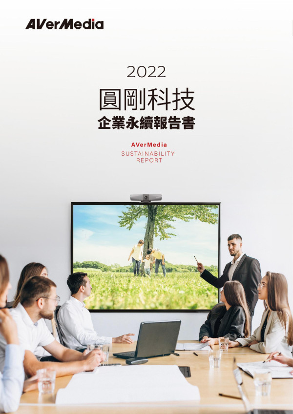 圓剛科技2023永續報告書