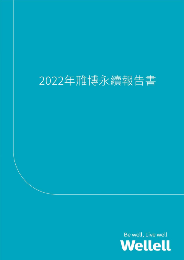 雃博2023永續報告書