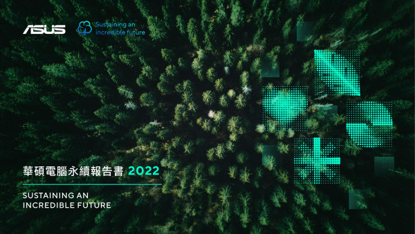 華碩電腦2022永續報告書