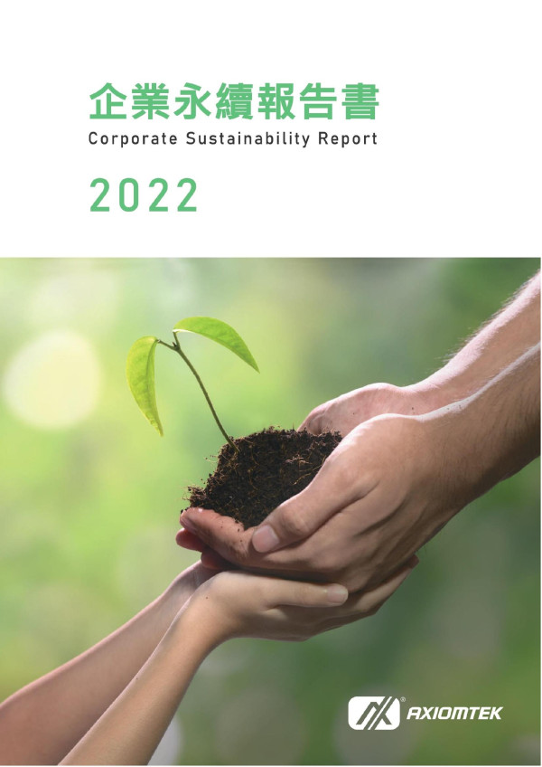 艾訊2023企業永續報告書