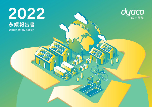 岱宇國際2022永續報告書