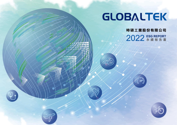 時碩工業2022永續報告書