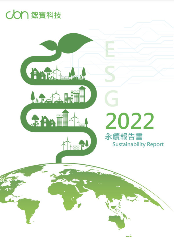 鋐寶科技2022永續報告書