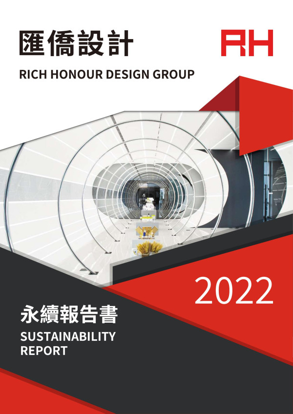 匯僑室內裝修設計2022永續報告書